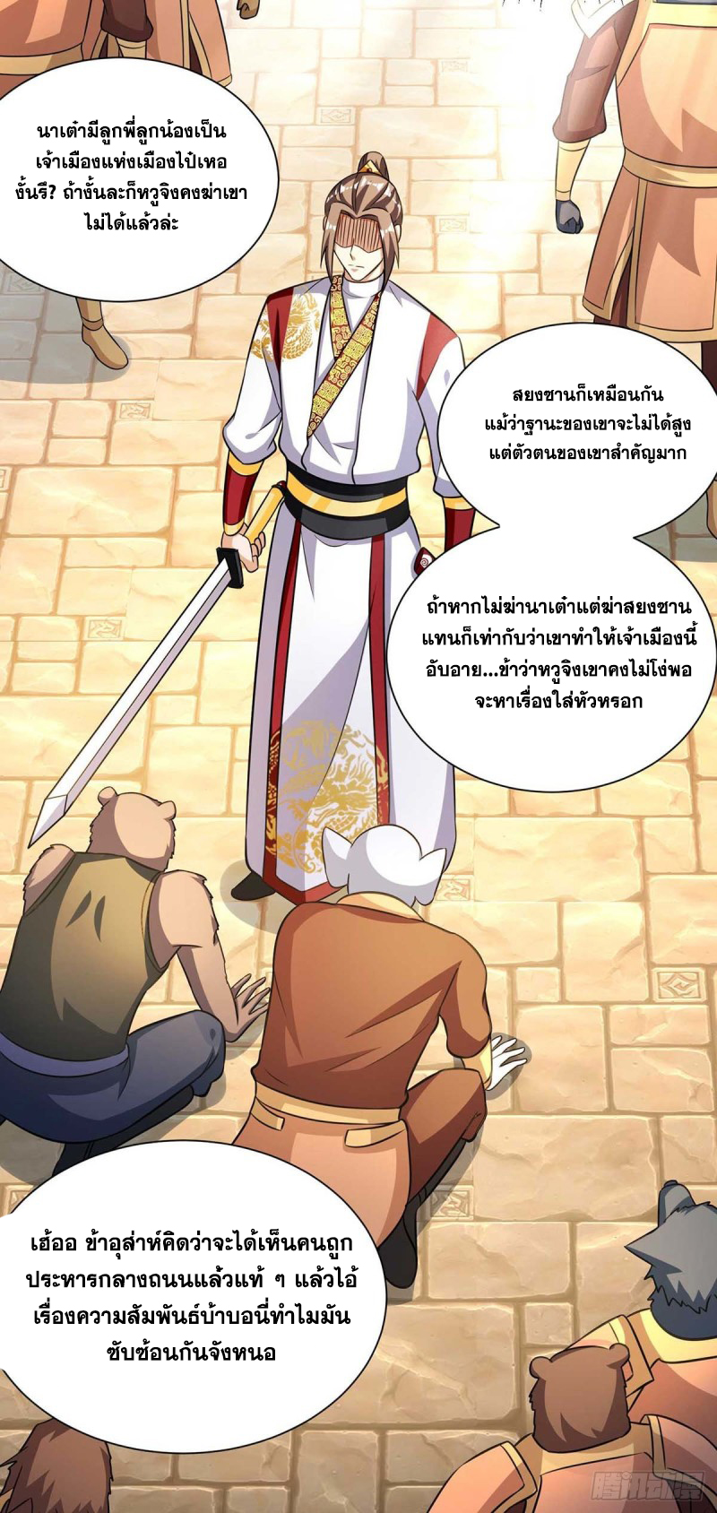 จักรพรรดิ 80,000 ปี ตอนที่ 107 หน้า 28