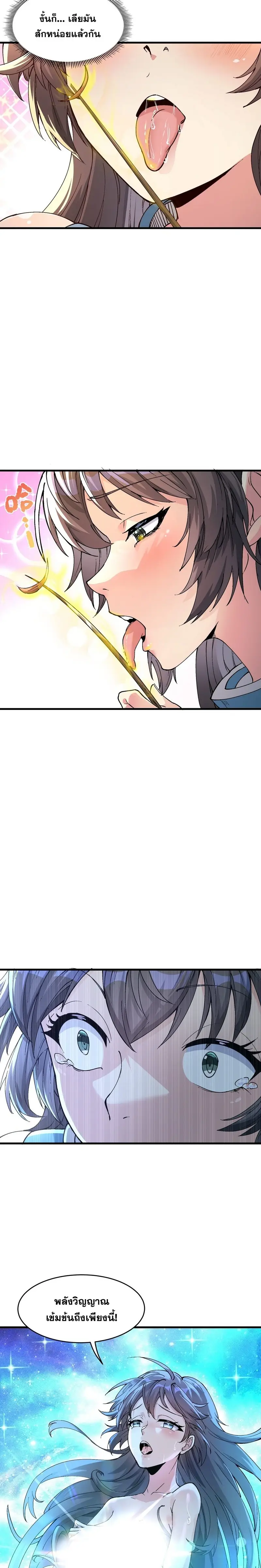 After Ten Years of Chopping Wood Immortals Begged To Become My Disciples ผ่าฟืนสิบปี มีนางเซียนขอเป็นศิษย์ ตอนที่ 2 หน้า 16