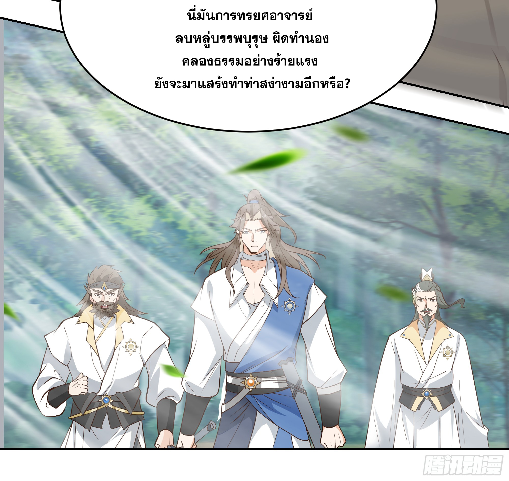 เซียนกระบี่พลังนิวเคลียร์(การ์ตูน) ตอนที่ 7 หน้า 53