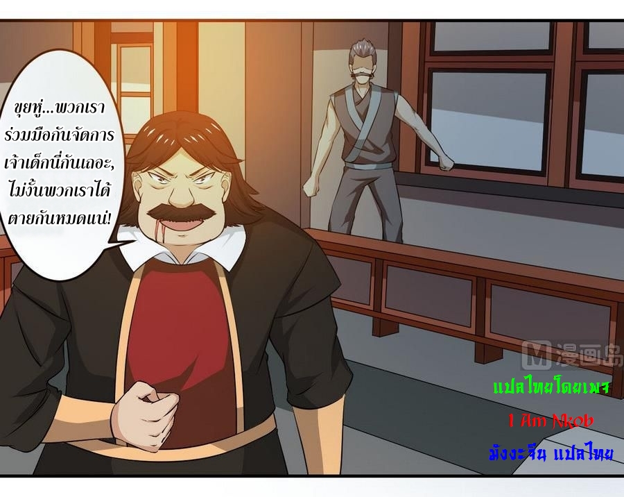 มหาจอมปราชญ์ ปราณเทวะ ตอนที่ 93 หน้า 3