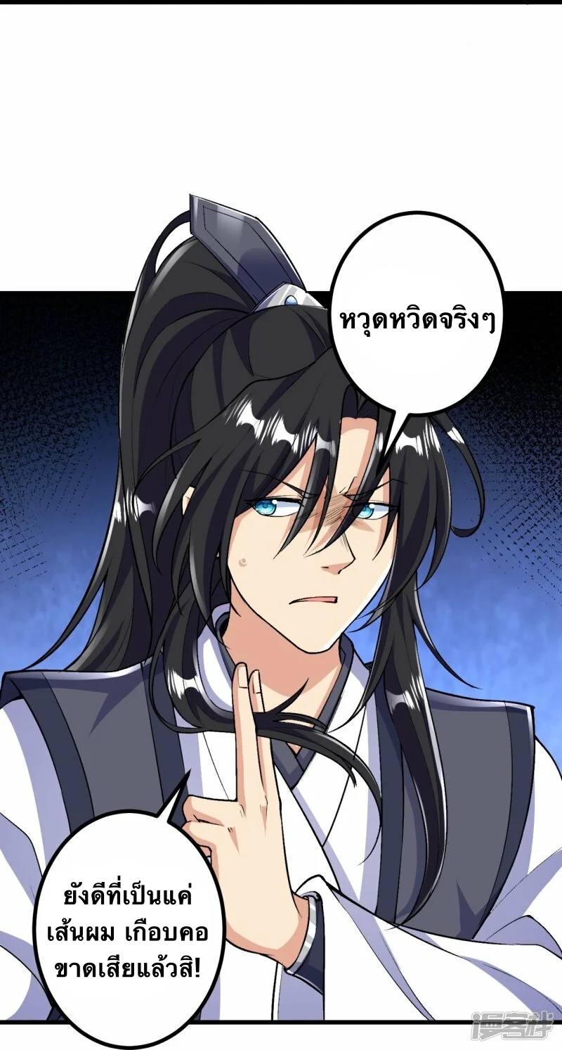 บรรพบุรุษผู้ขัดเกลากายา (ทันจีน) ตอนที่ 78 หน้า 12