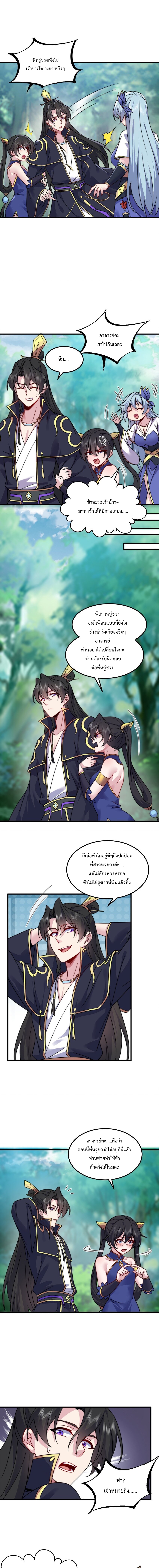 (ชนจีน) อาจารย์จอมวายร้ายกับลูกศิษย์ผู้อยู่ยงคงกระพัน ตอนที่ 106 หน้า 5