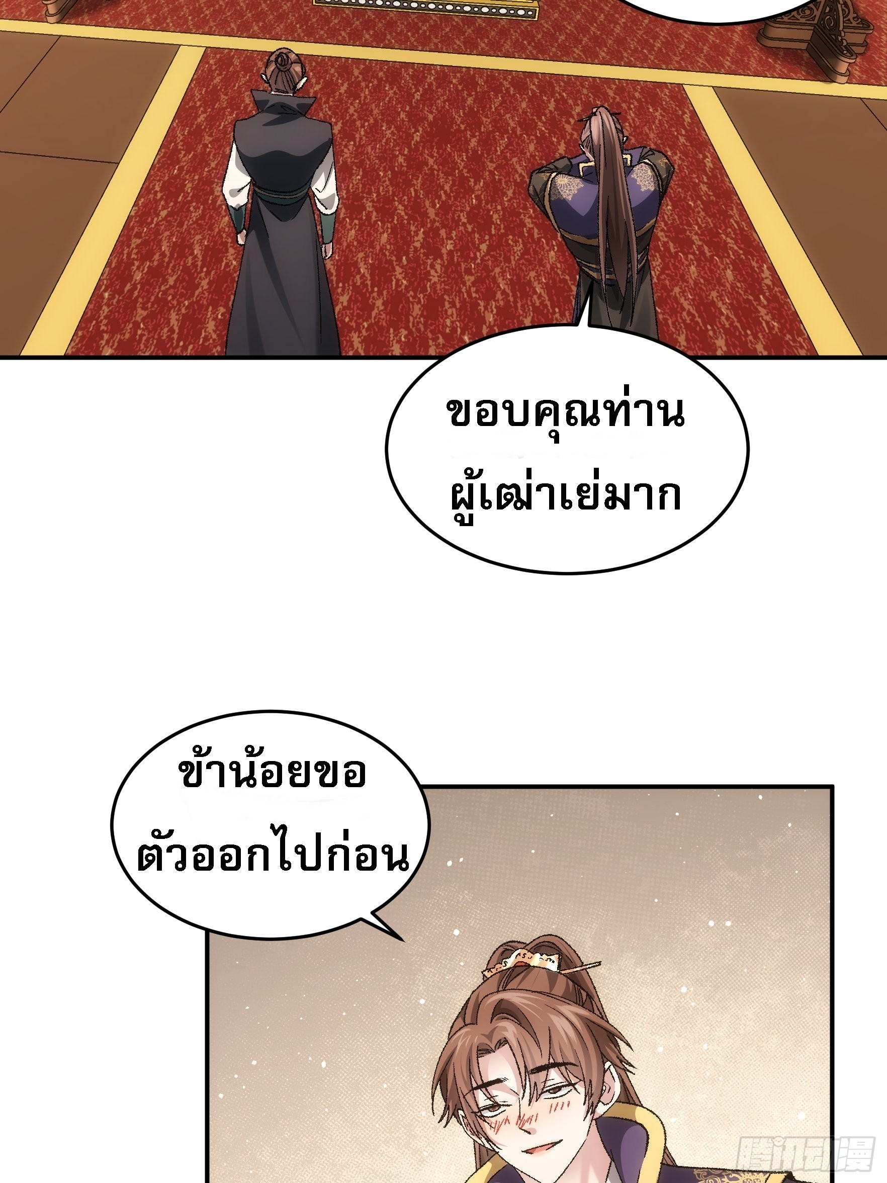 ข้าจะกำหนดชะตาตัวเอง ทันจีน ตอนที่ 136 หน้า 10