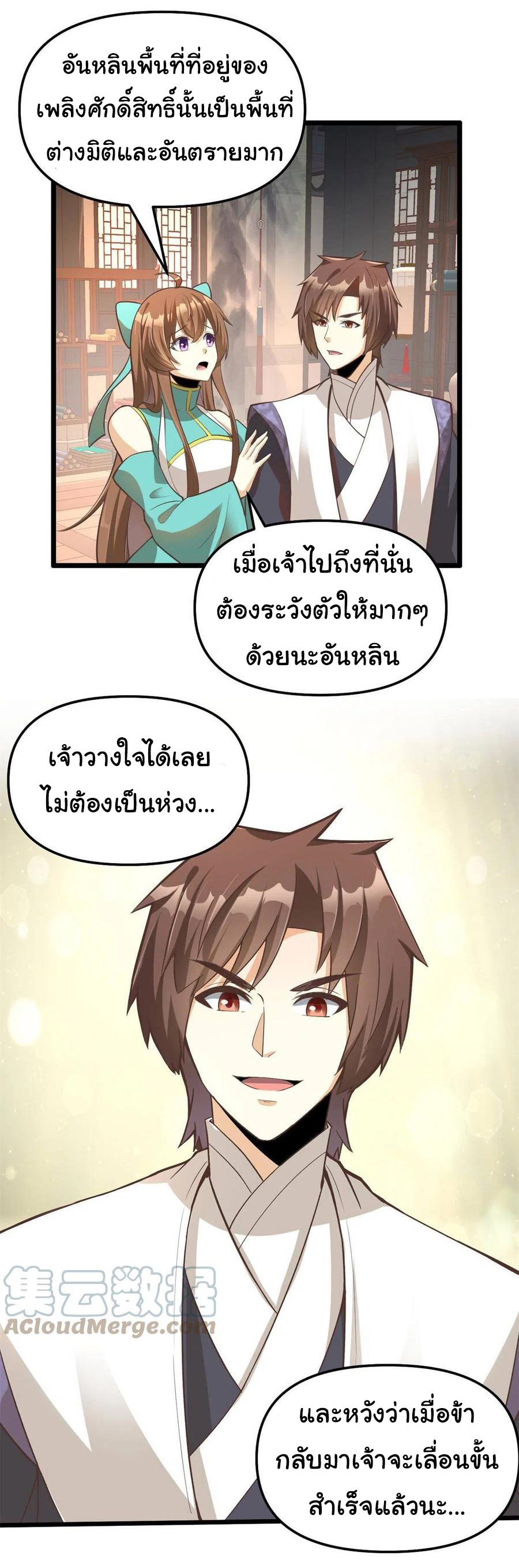 I might be a fake fairy ตอนที่ 247 หน้า 15