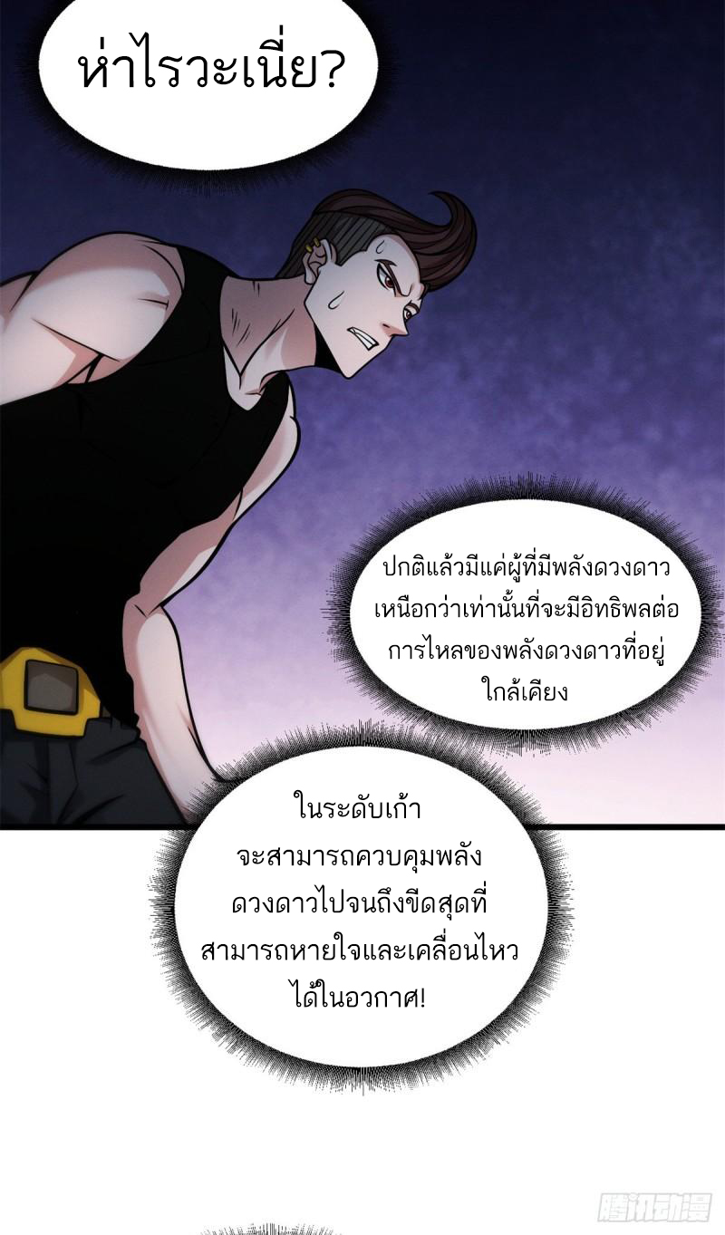 โคตรเทพร้านสัตว์อสูร ตอนที่ 41 หน้า 32