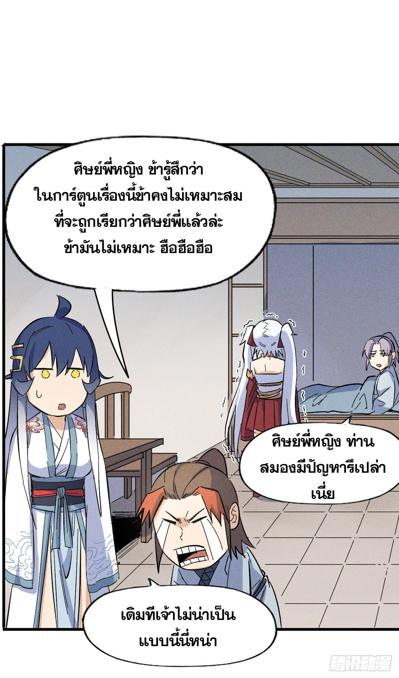 ตูข้านี่แหละเทพ (ทันจีน) ตอนที่ 16 หน้า 32