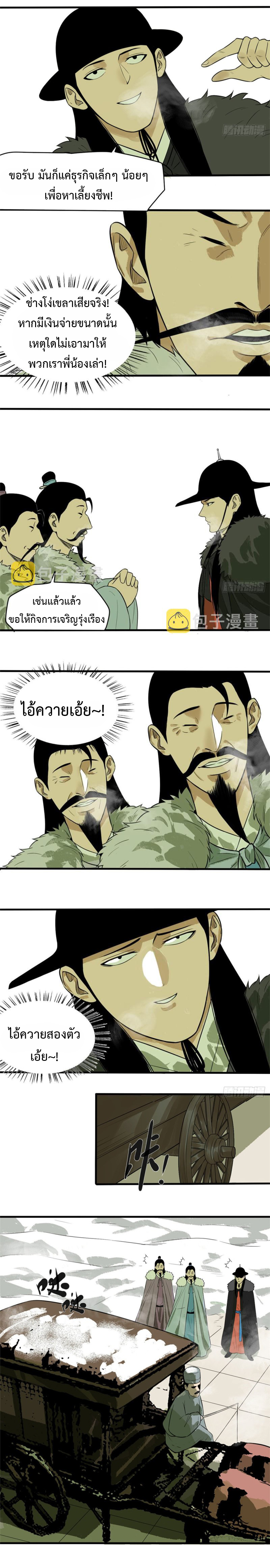 Ming Dynasty's Failure ตอนที่ 41 หน้า 4