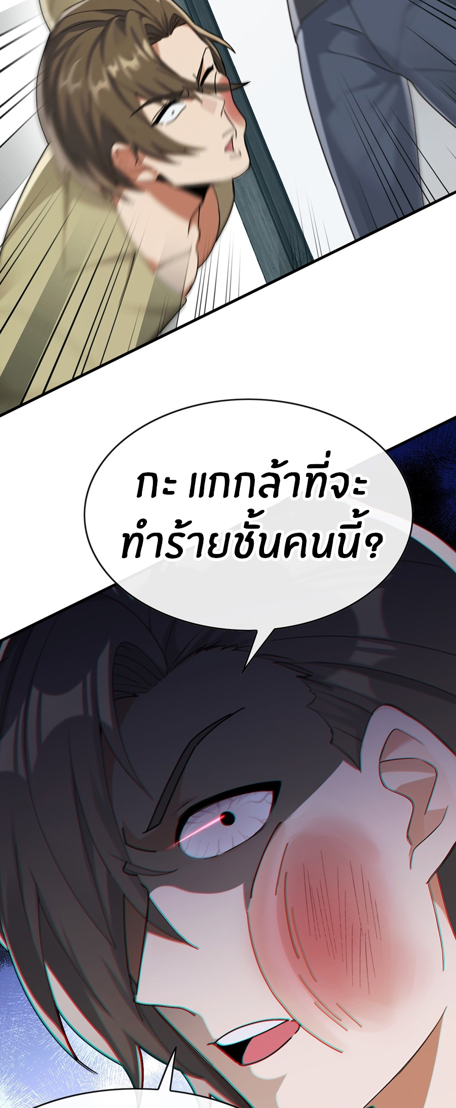 ลงจากภูเขาเพื่อมาเป็นเบ๊ภรรยา ตอนที่ 65 หน้า 30