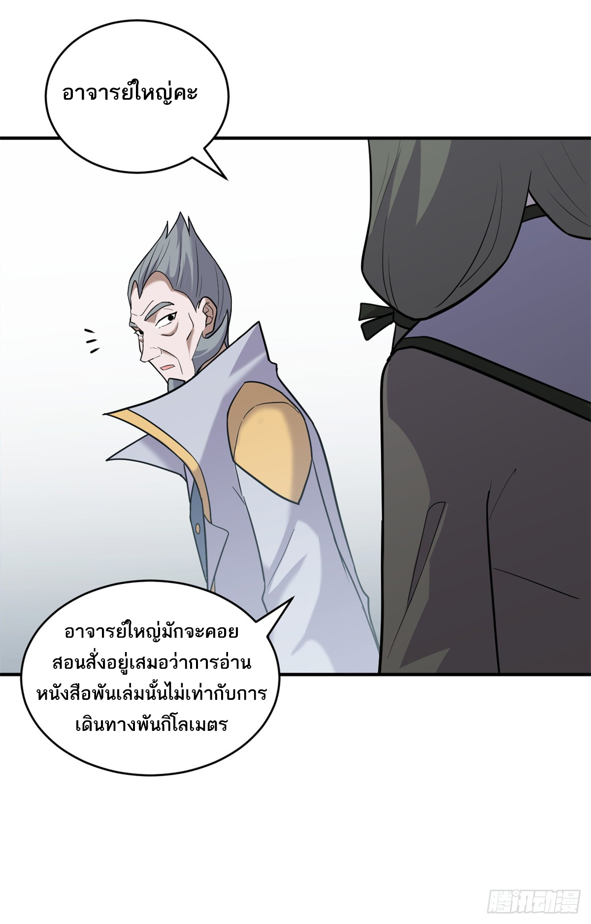 โคตรเทพร้านสัตว์อสูร ตอนที่ 133 หน้า 9