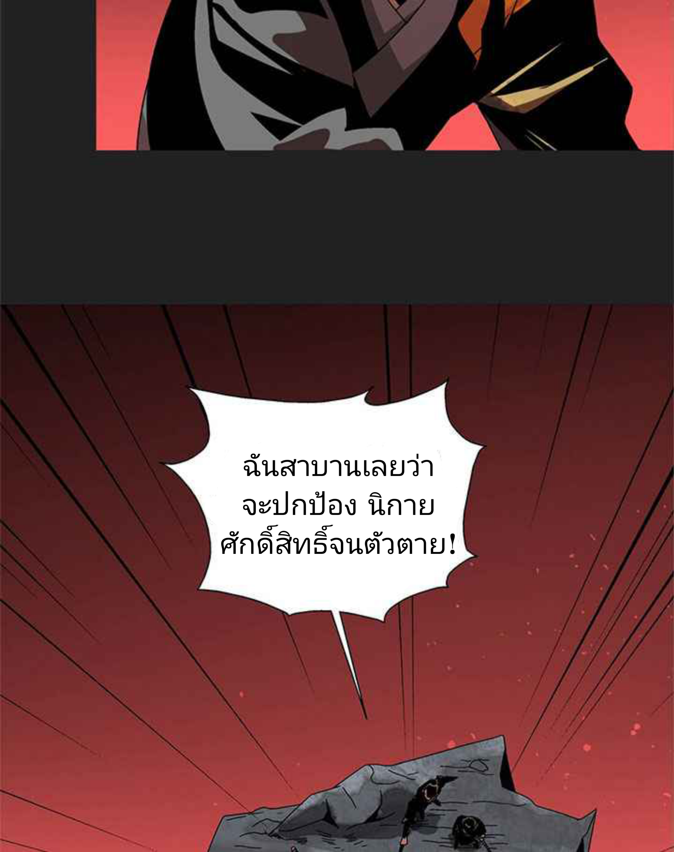 การกลับมาของผู้นำนิกายThe Return of the Sect Leader ตอนที่ 2 หน้า 6