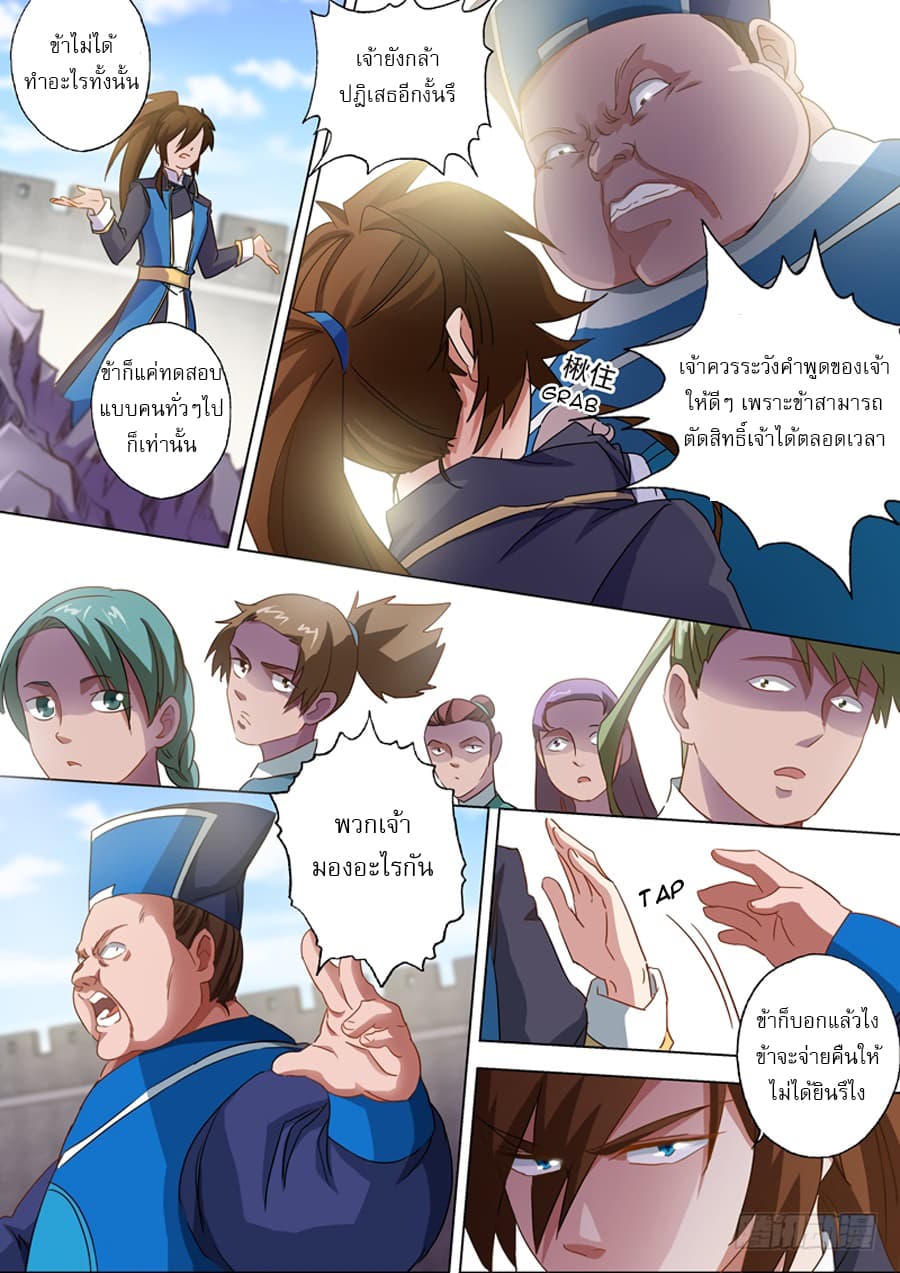 ดาบวิญญาณราชัน spirit sword sovereign ตอนที่ 76 หน้า 7