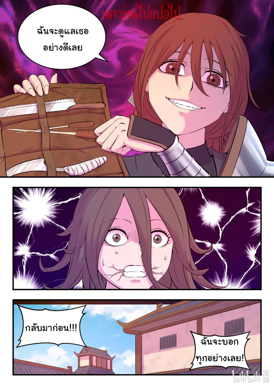 King of Spirit beast - ราชาแห่งสัตว์วิญญาณ ตอนที่ 110 หน้า 18