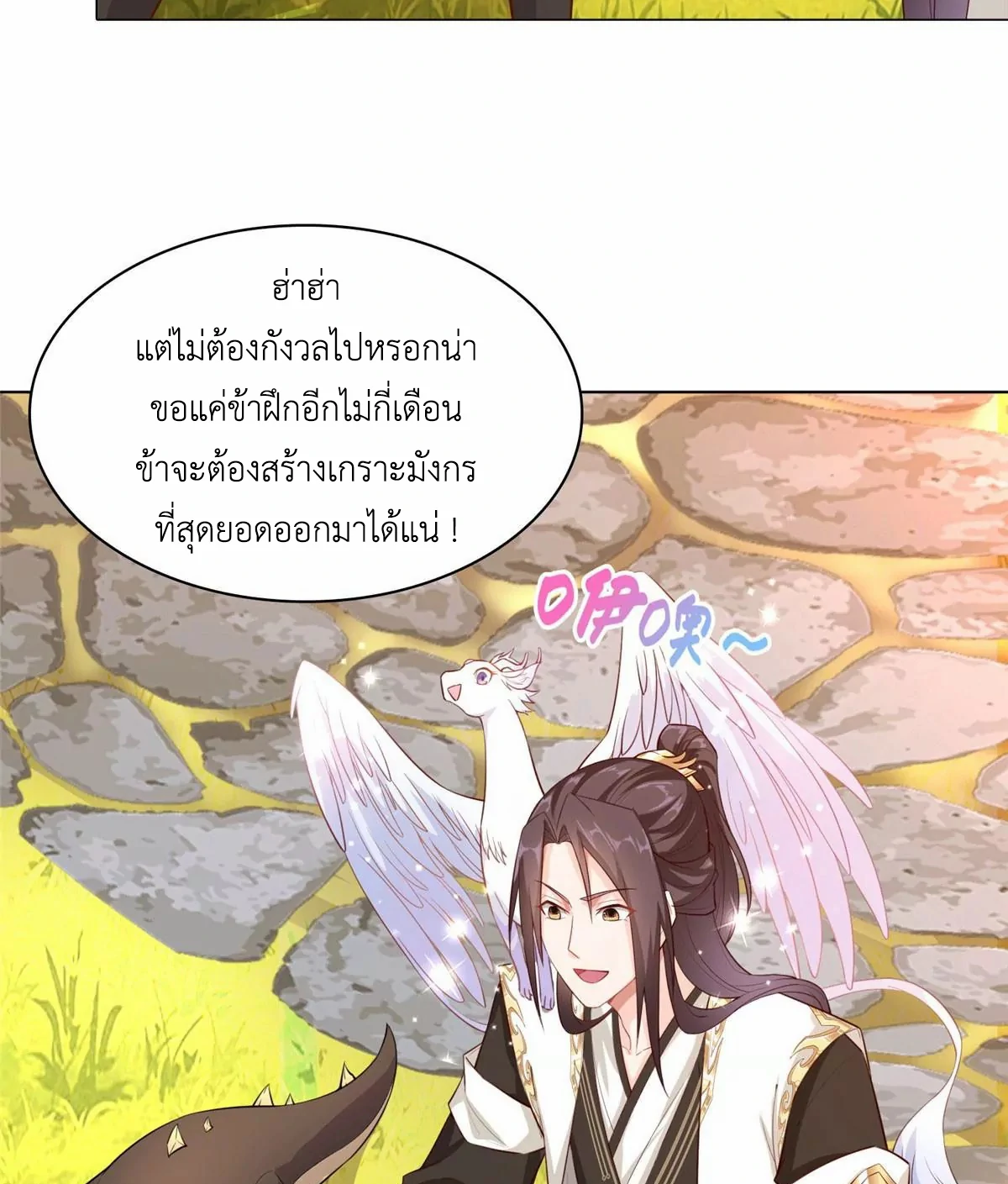 (ชนจีน) Dragon Master (จูหมิง นักรบเซียนมังกร) ตอนที่ 14 หน้า 46
