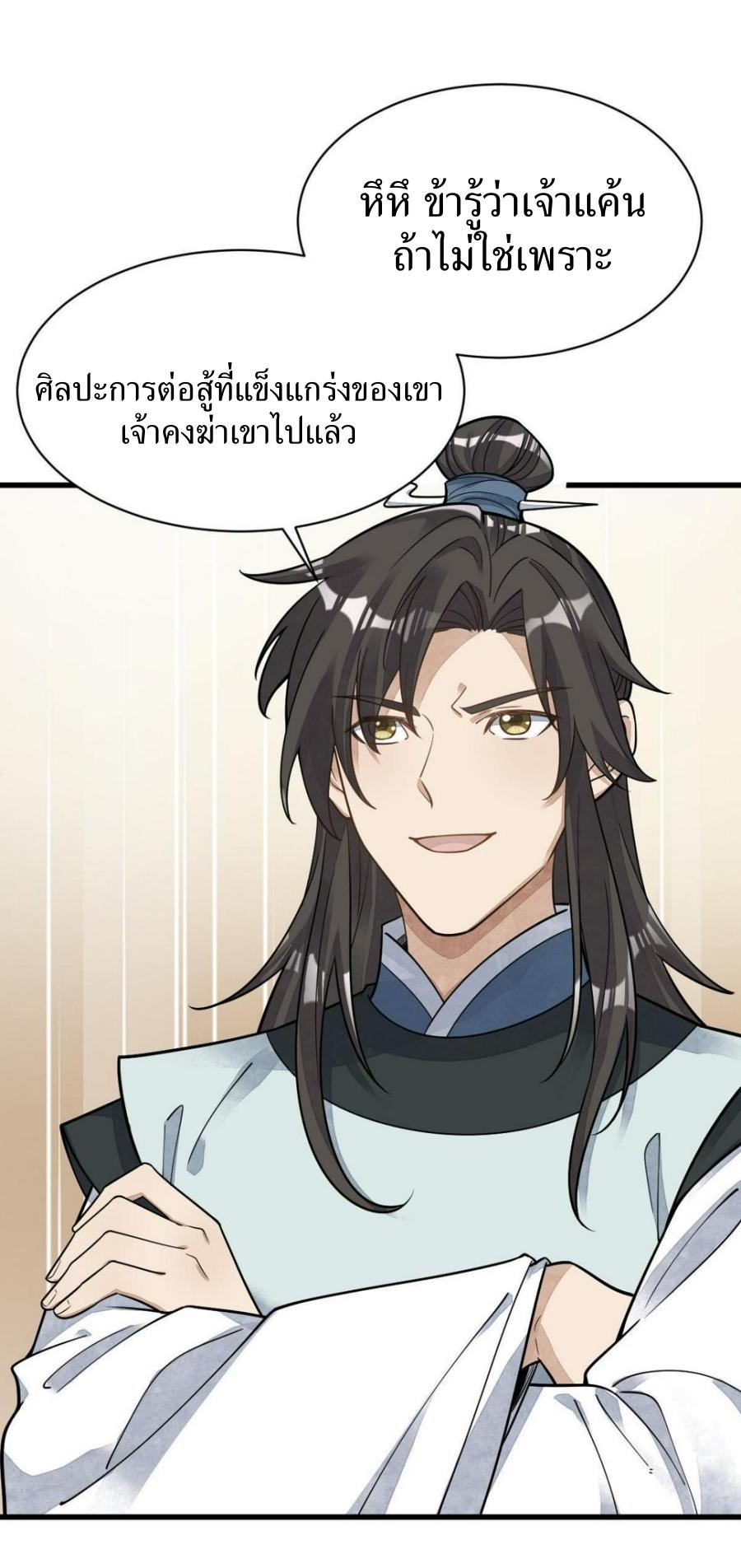 Lan Ke Qi Yuan ตอนที่ 195 หน้า 6