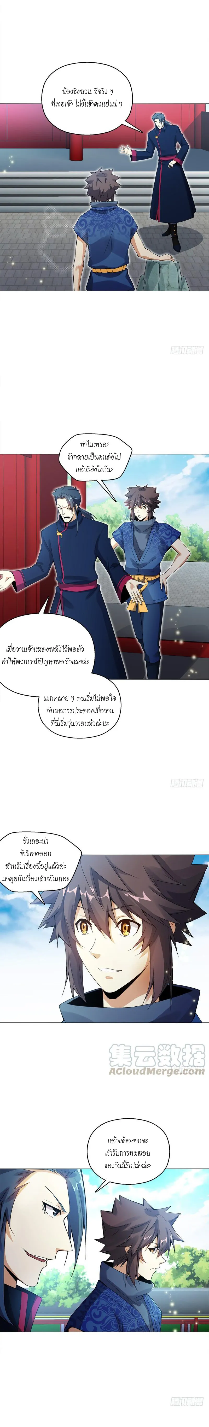 (จบ) Heavenly God Mnemonic (กำเนิดใหม่เทพวรยุทธตระกูลหยาง) ตอนที่ 13 หน้า 17