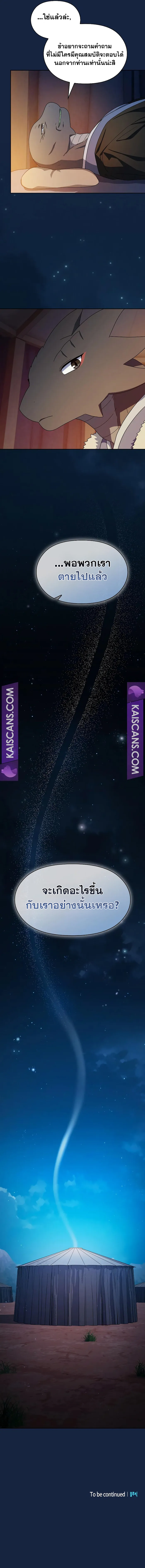 The Nebula's Civilization ตอนที่ 26 หน้า 12