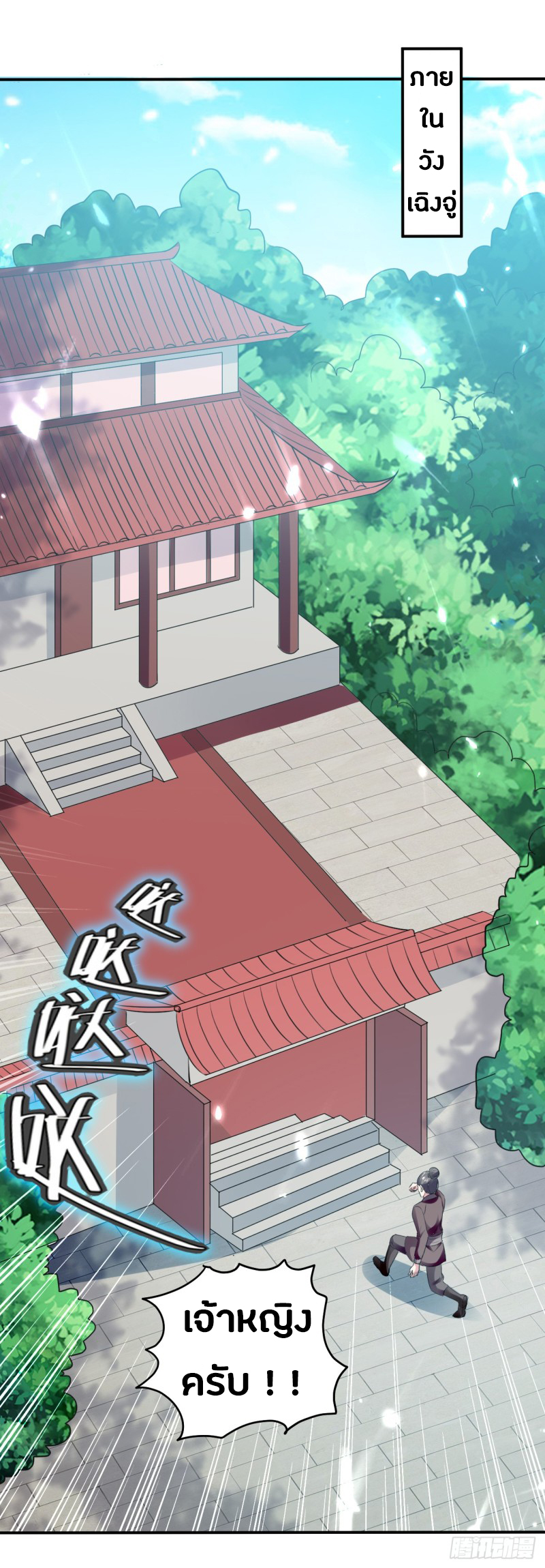 The ultimate son-in-law from different world ตอนที่ 20 หน้า 2