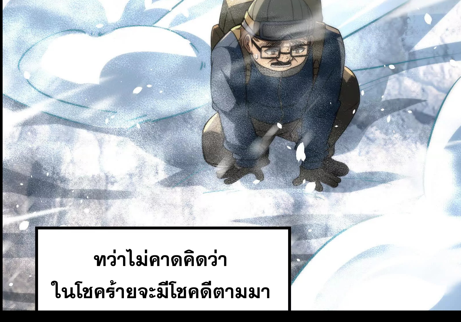 จอมทรราชท้าชะตาข้ามมิติ ตอนที่ 2 หน้า 16