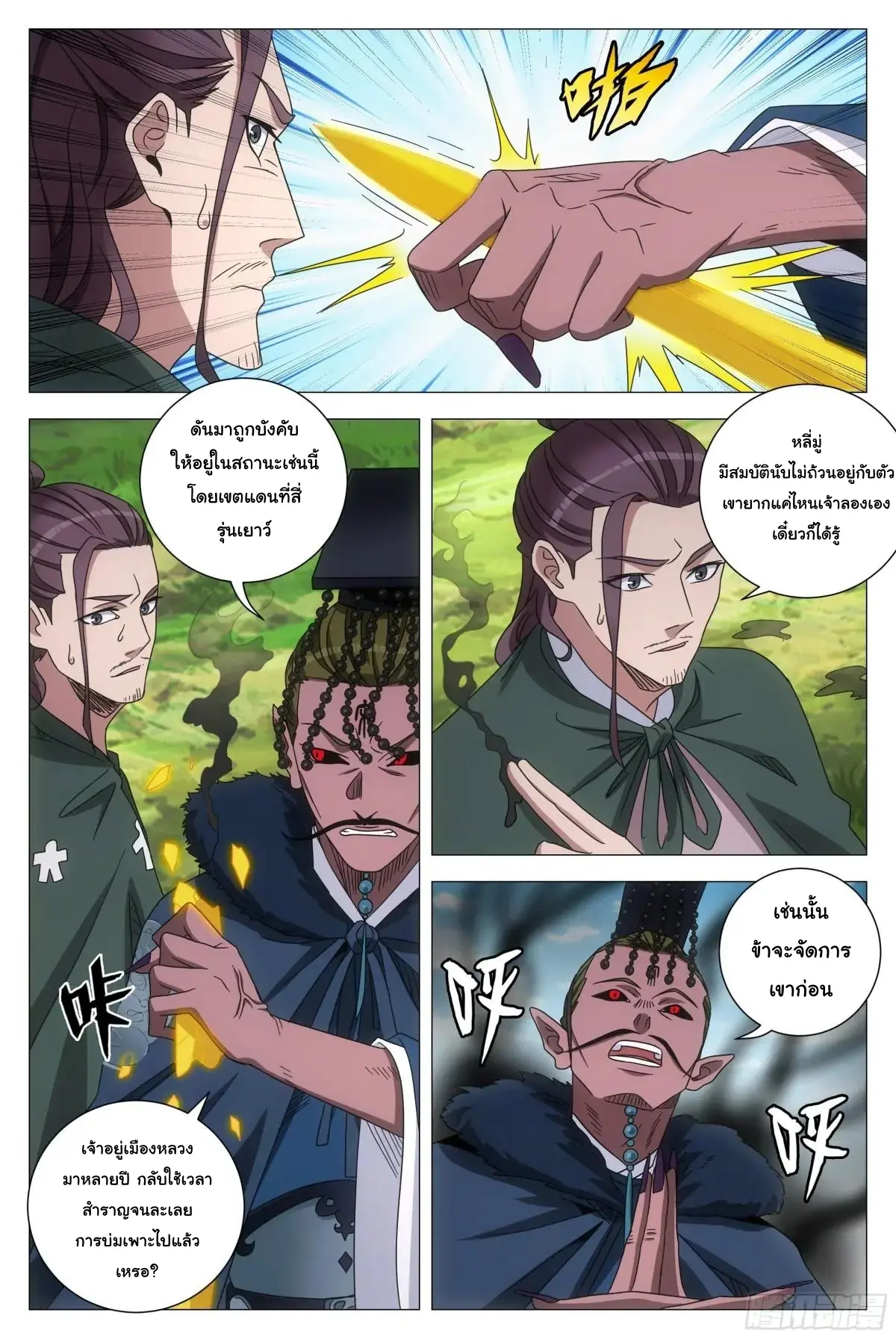 Great Zhou Immort Officials - ข้าราชการอมตะ ตอนที่ 241 หน้า 9