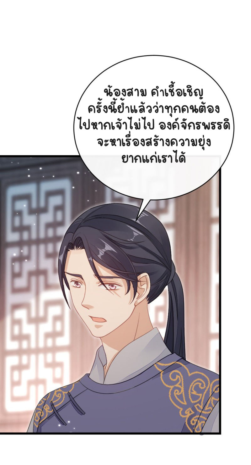ระบบเปลี่ยนชะตายัยตัวร้าย ตอนที่ 53 หน้า 17