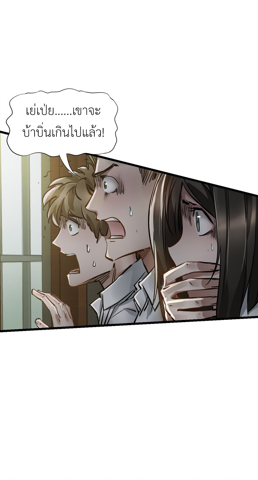 ช่างกล วันสิ้นโลก (Apocalypse Mechanic) ตอนที่ 1 หน้า 142