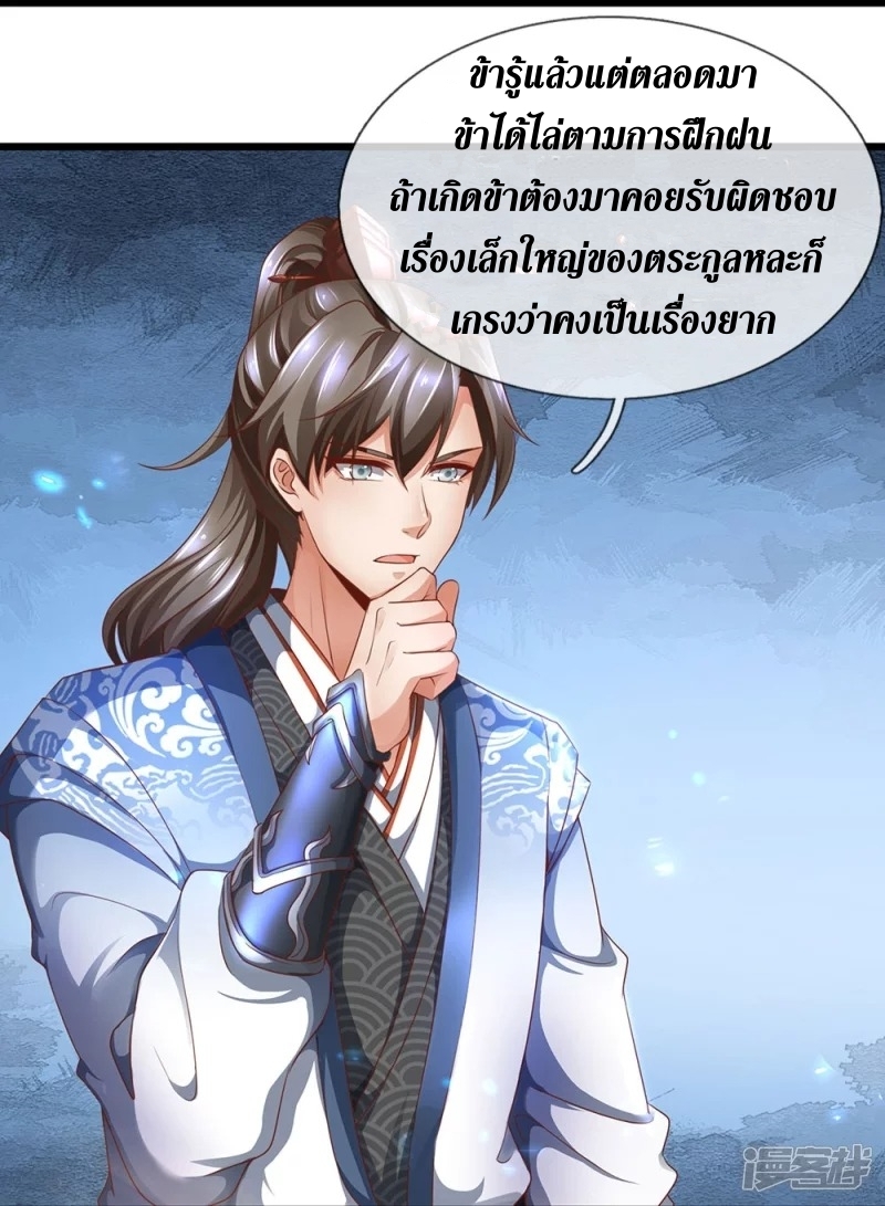 Sky Sword God ตอนที่ 40 หน้า 31