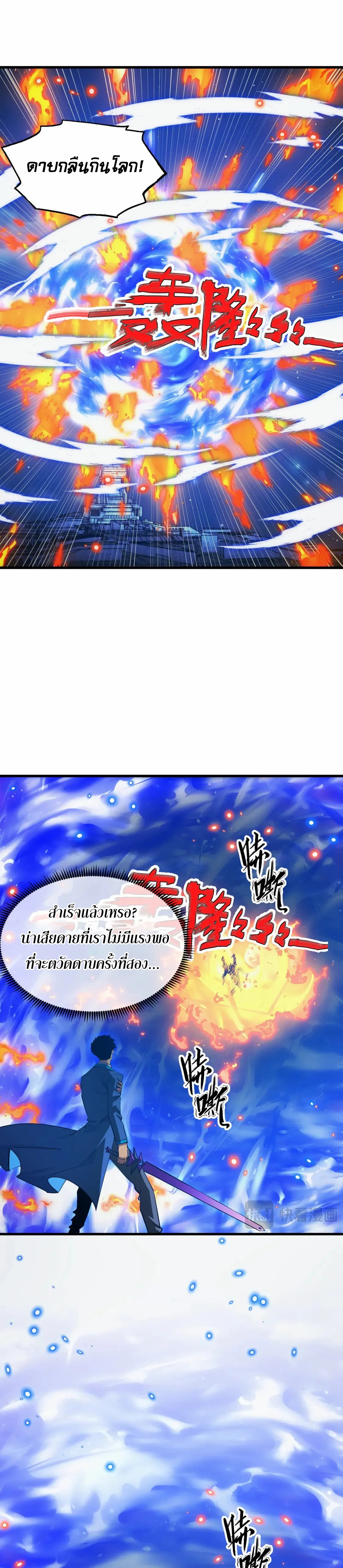 Rise From The Rubble |  เศษซากวันสิ้นโลก ตอนที่ 267 หน้า 17