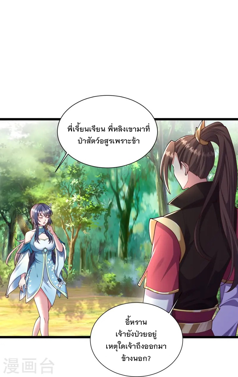 การกลับมาของเทพมาร ตอนที่ 2 หน้า 2