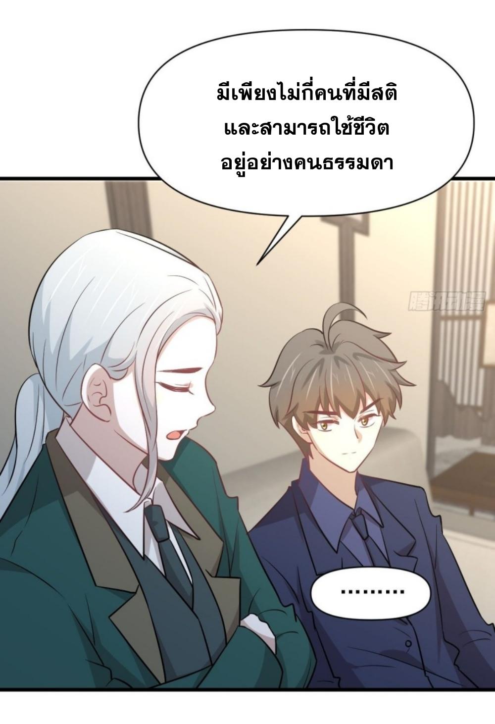 Immortal Swordsman in The Reverse World ข้าเซียนกระบี่ไม่เกาะสตรี ตอนที่ 261 หน้า 6