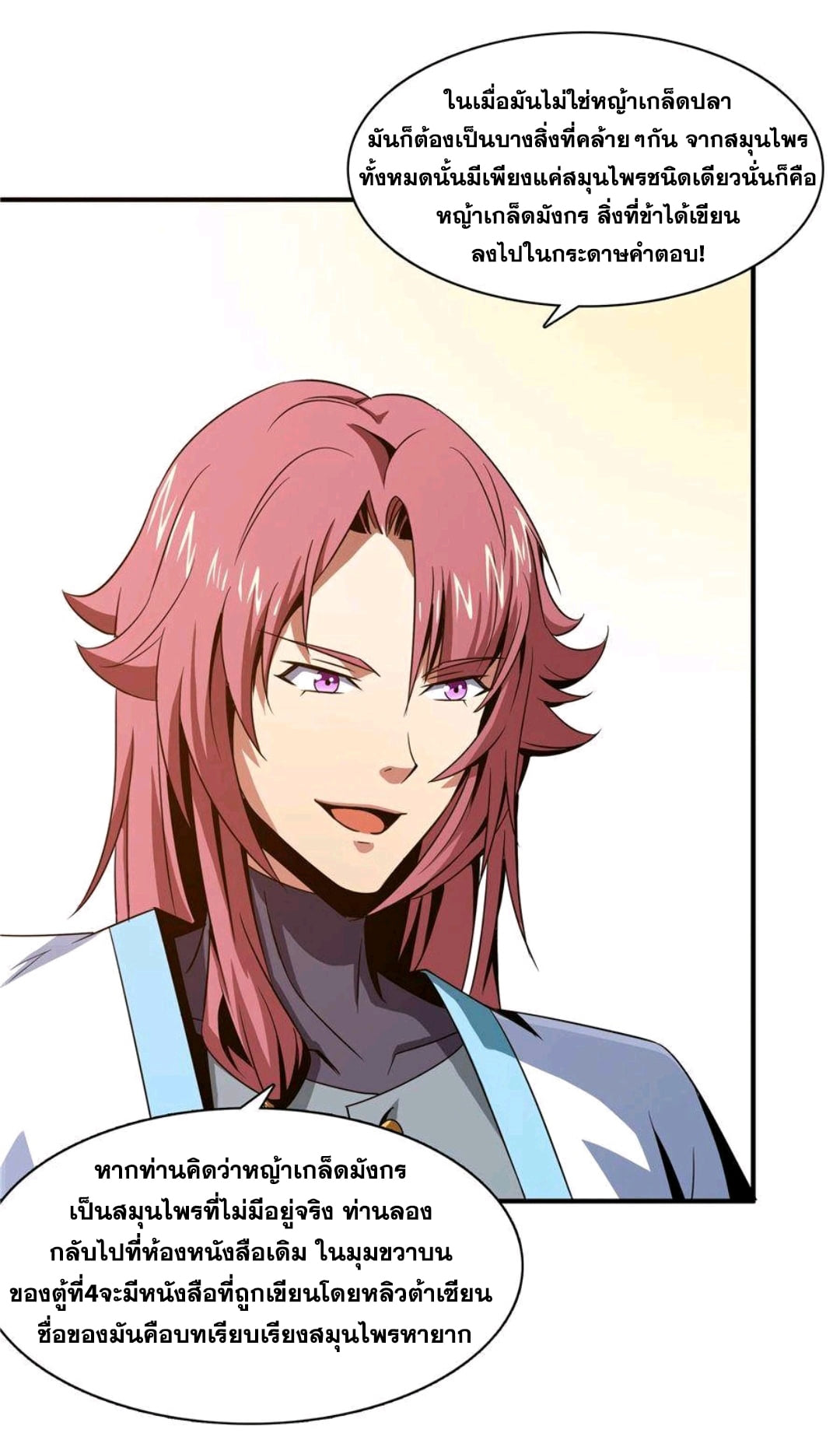 Library Of Heaven's Path ตอนที่ 59 หน้า 14