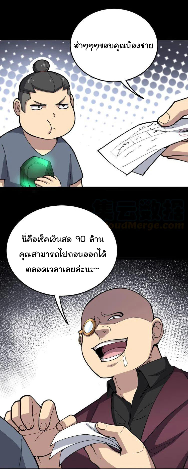 Bad Hand Witch Doctor สุดยอดพ่อมดหมอผี ตอนที่ 23 หน้า 11