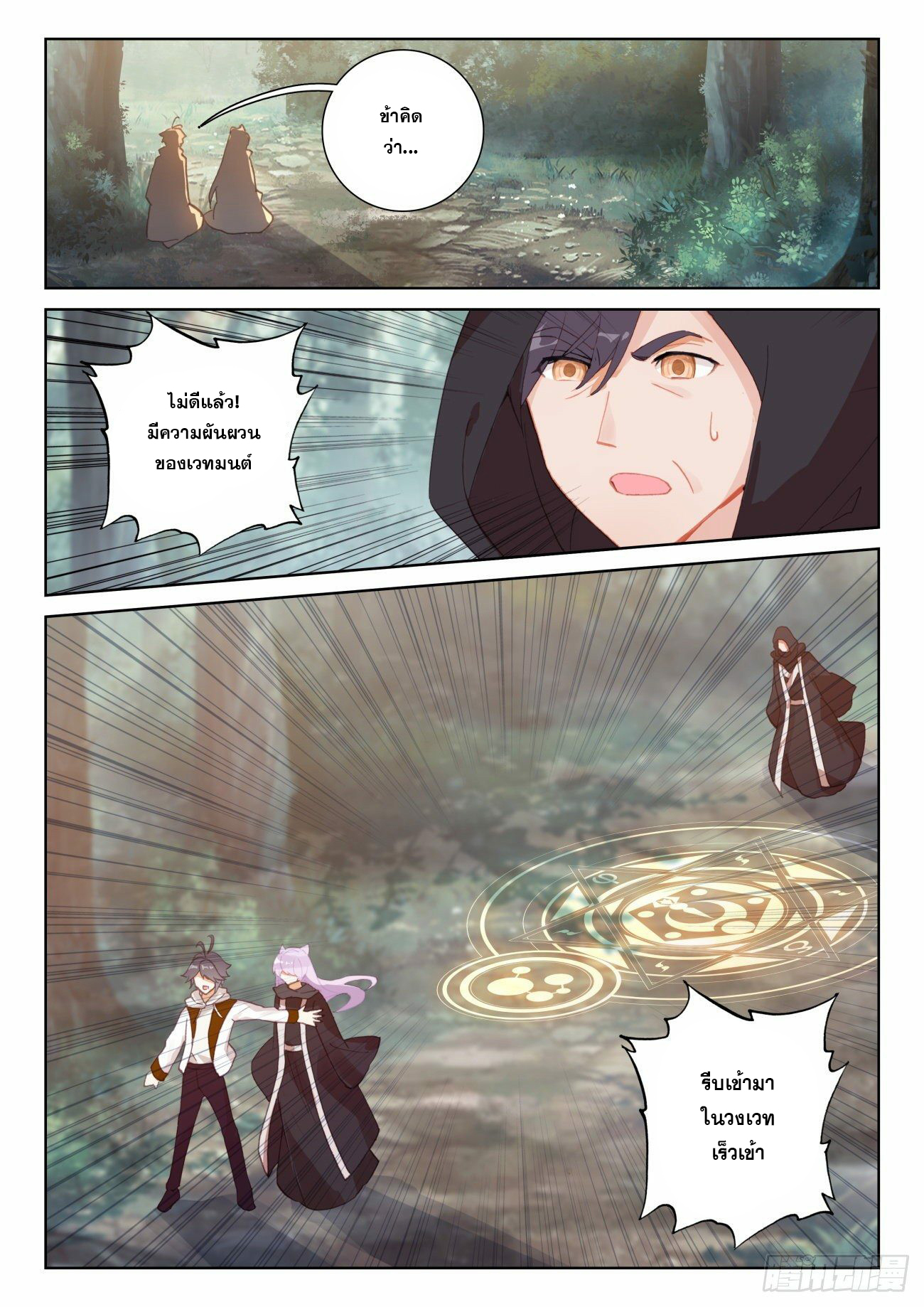 Child of light บุตรแห่งแสง ตอนที่ 59 หน้า 10