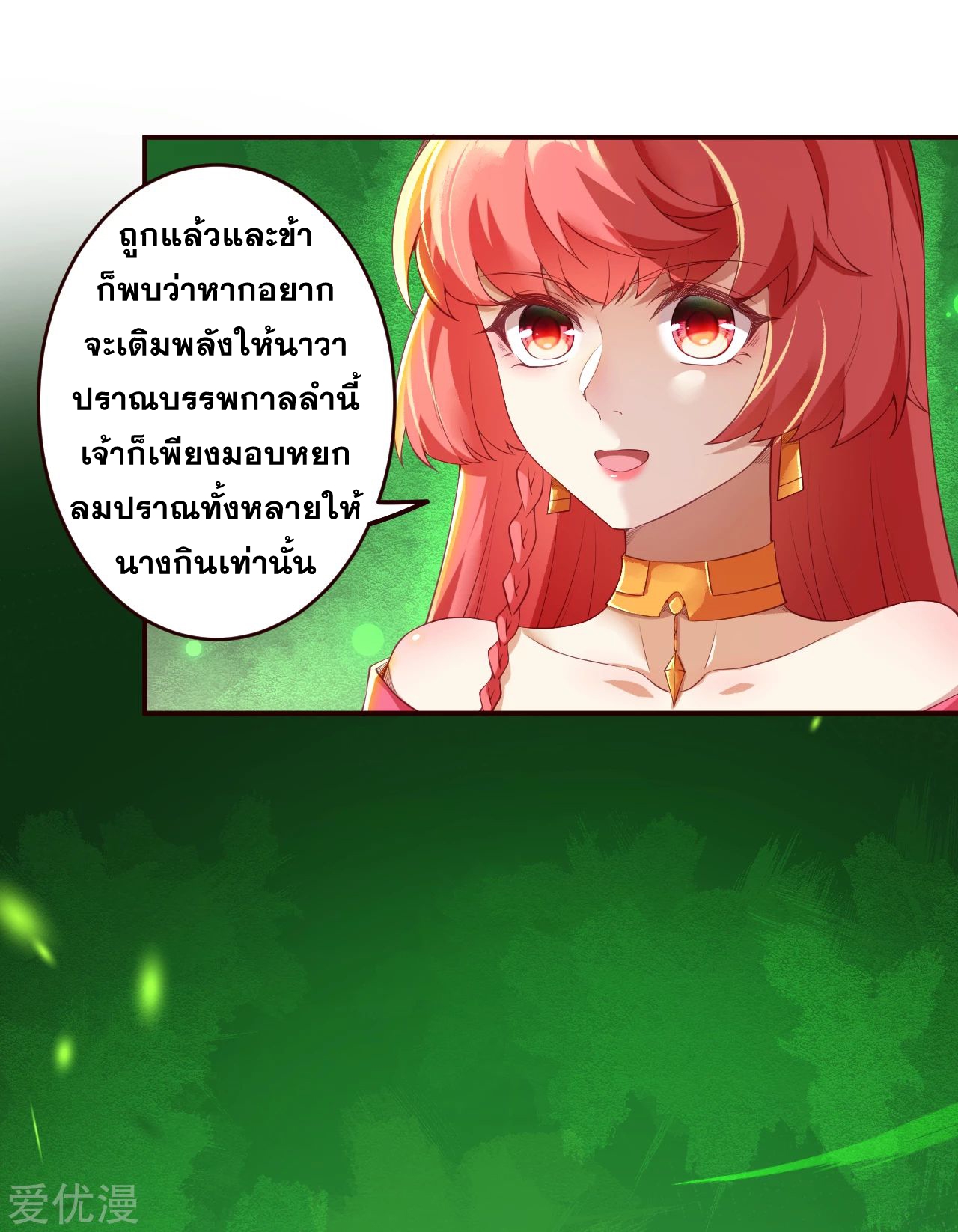 Against the Gods - อสูรพลิกฟ้า ตอนที่ 281 หน้า 17