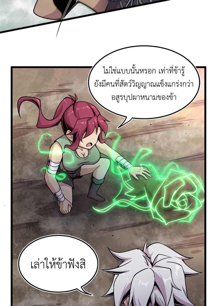 ยอดเซียนสัตว์วิญญาณ ตอนที่ 9 หน้า 6