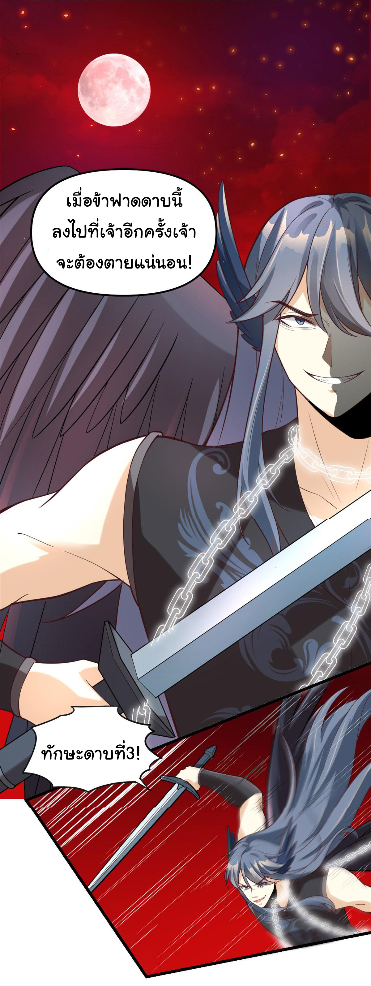 I might be a fake fairy ตอนที่ 259 หน้า 4