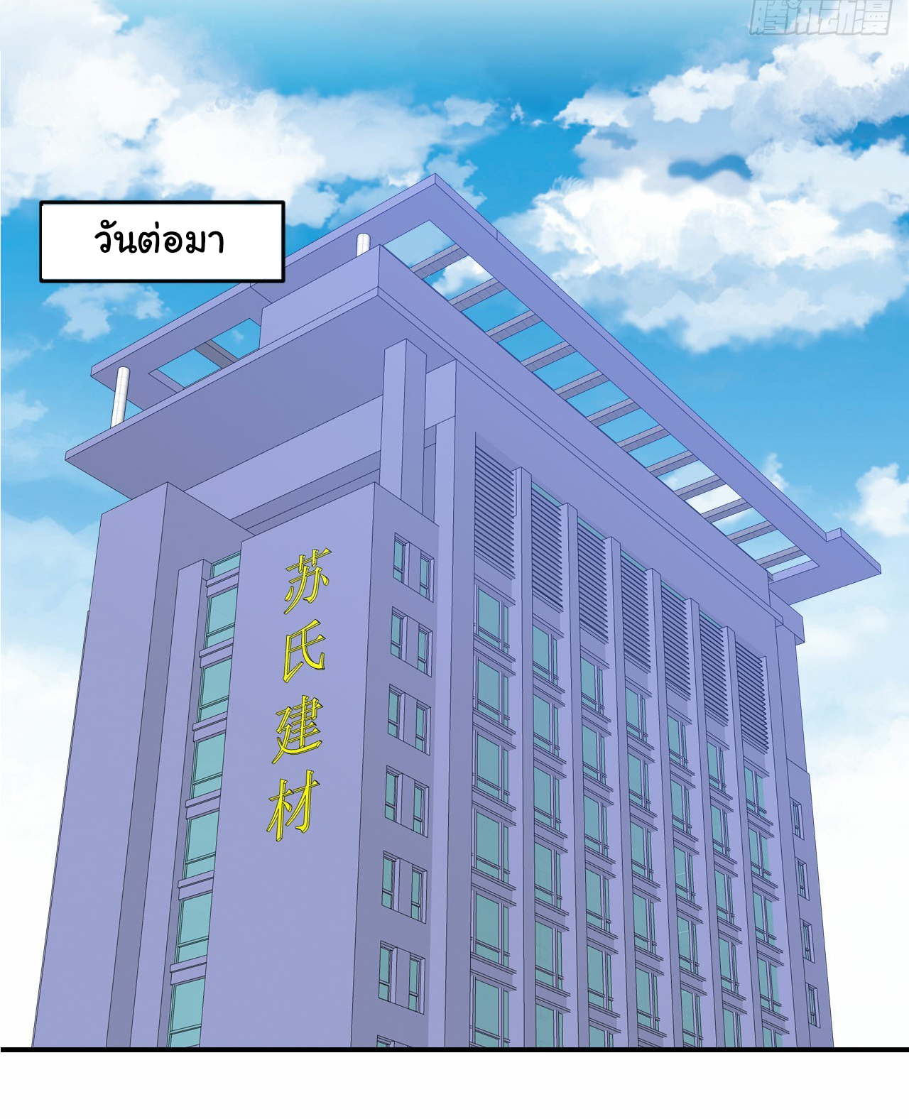 ฉันนี่แหละ "หานซานเฉียน" ตอนที่ 101 หน้า 11