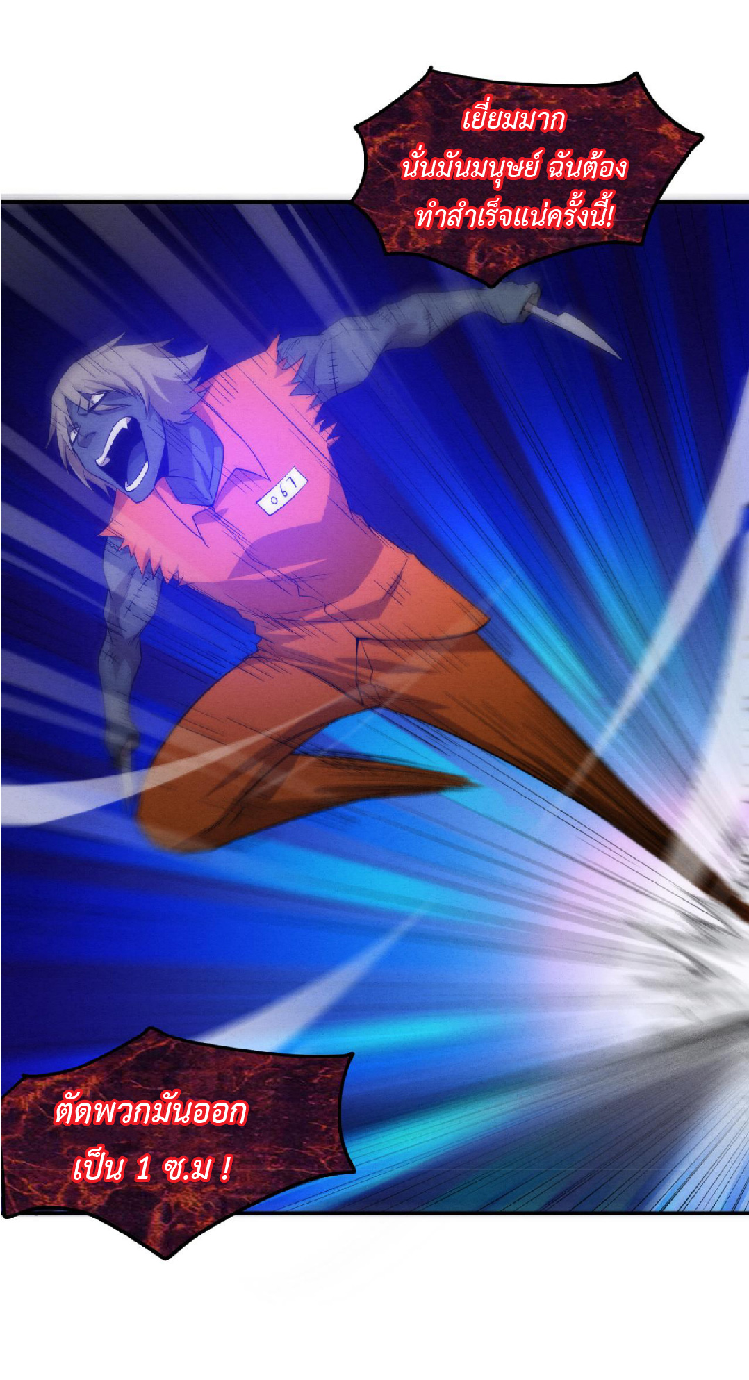 the frenzy of evolution การวิวัฒนาการที่บ้าคลั่ง ตอนที่ 89 หน้า 22