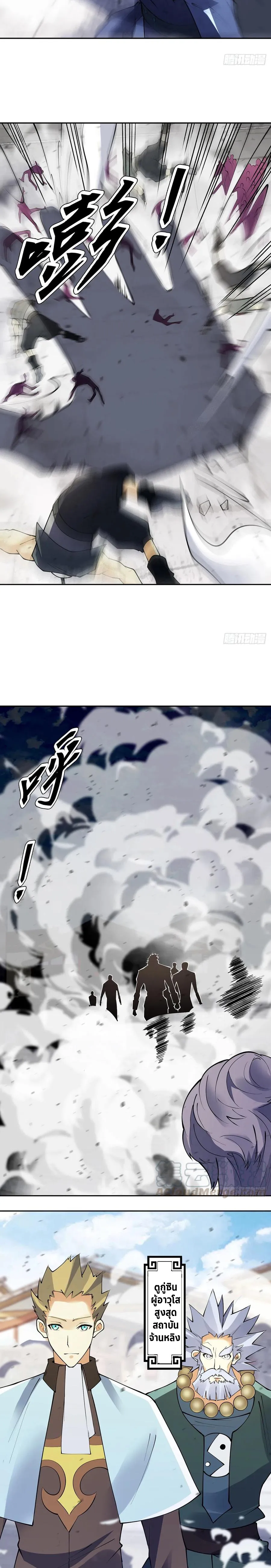 (จบ) Heavenly God Mnemonic (กำเนิดใหม่เทพวรยุทธตระกูลหยาง) ตอนที่ 27 หน้า 35