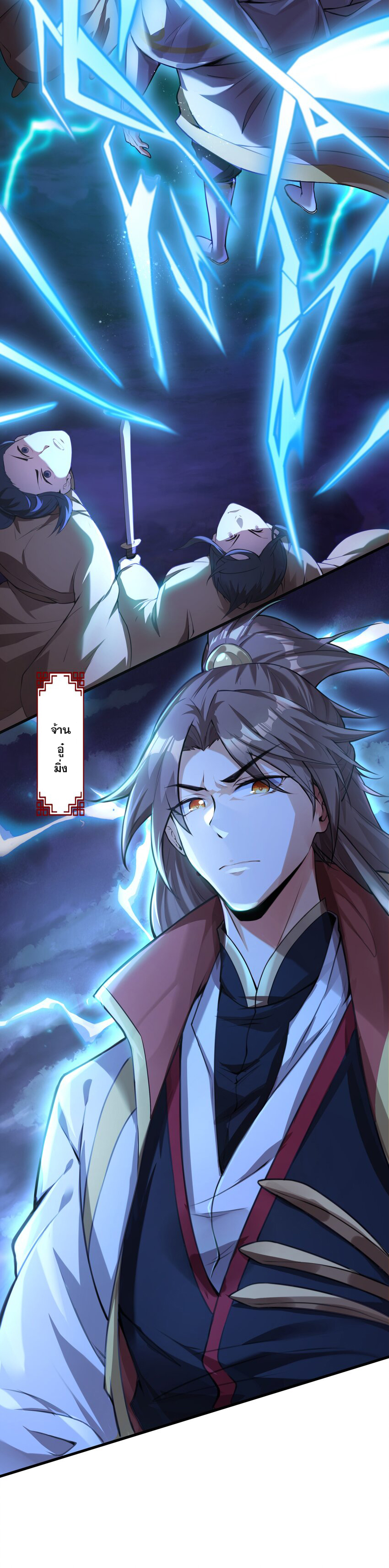 กำเนิดราชันอสูร ตอนที่ 1 หน้า 3