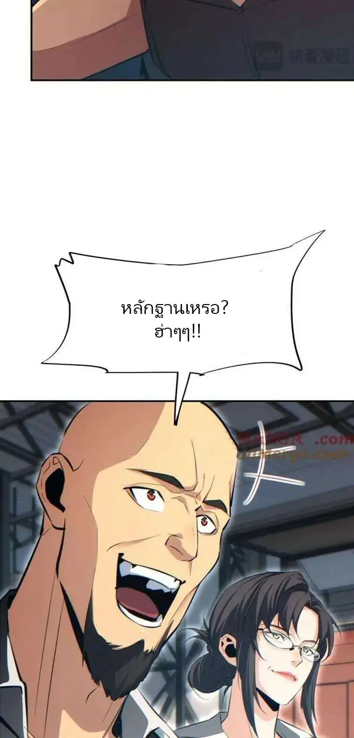 เกิดใหม่วันสิ้นโลก  (Rebirth In The End Times: I Reached The Top By Opening Boxes) ตอนที่ 37 หน้า 7