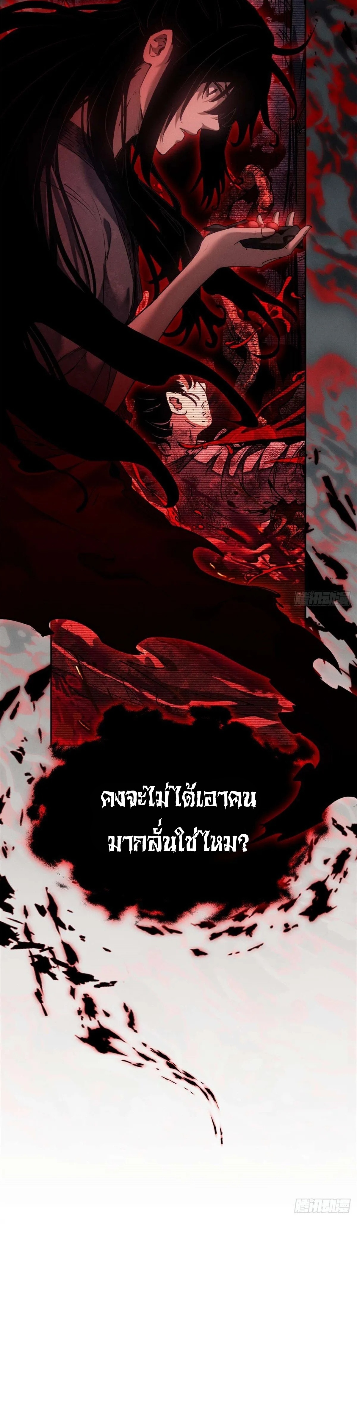 Dao of the Bizarre Immortal เซียนมรรคพิกล คนวิปลาส ตอนที่ 7 หน้า 11