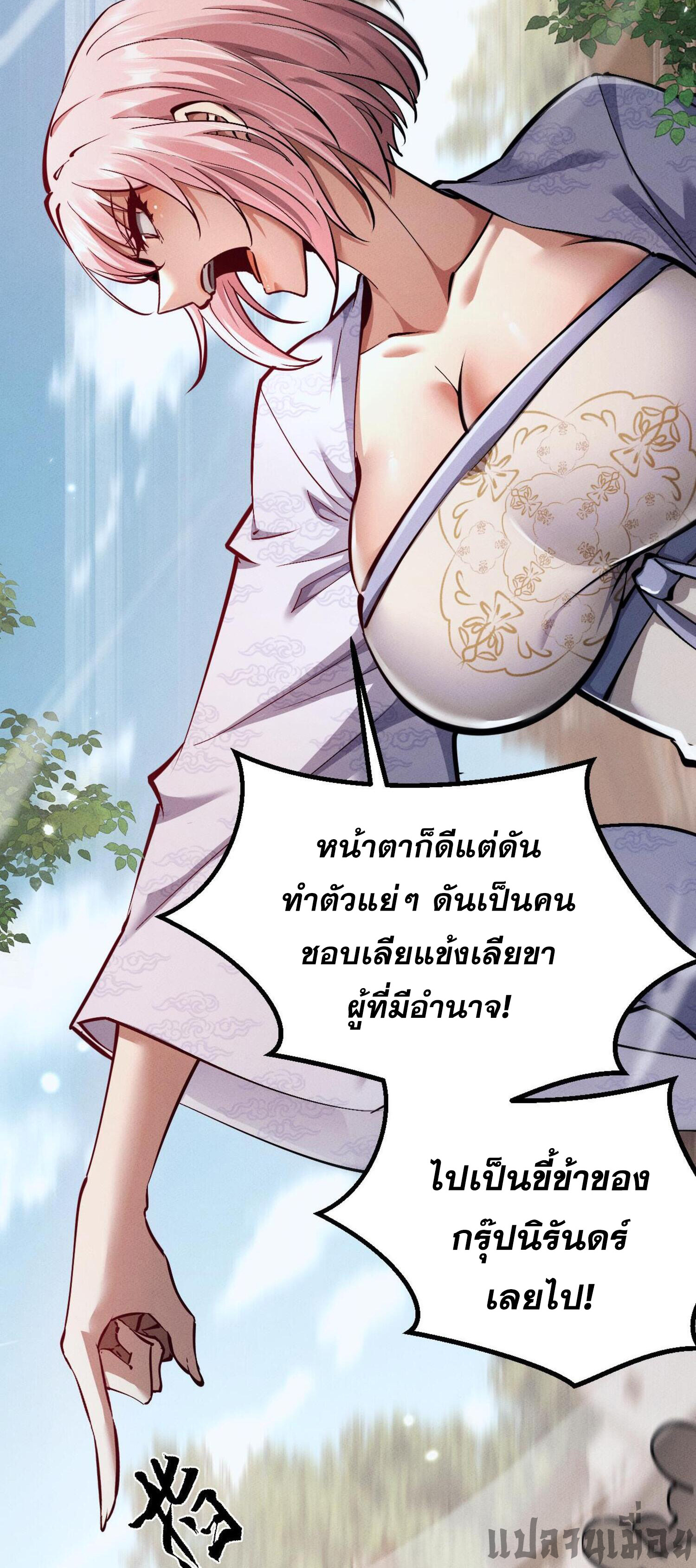 ผู้ฝึกกระบี่เต็มเวลา ตอนที่ 4 หน้า 36