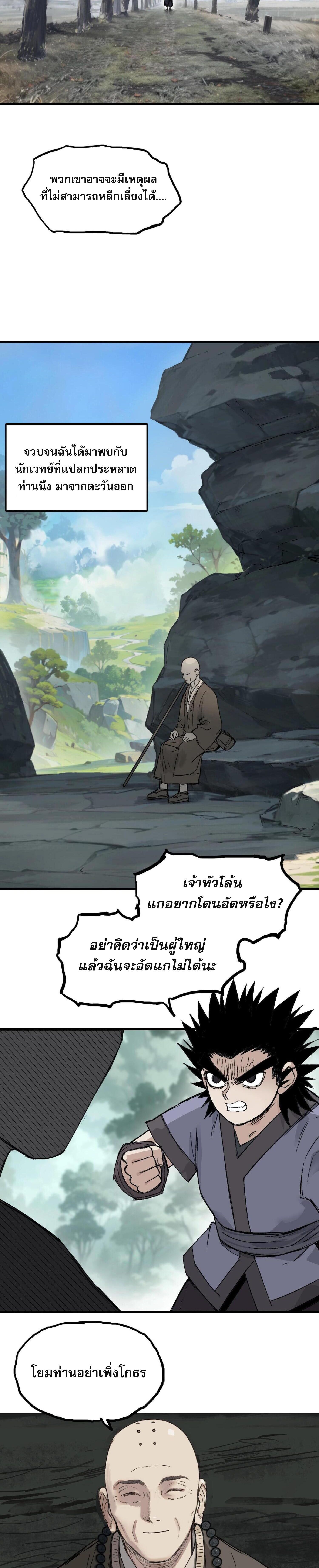 จอมเวทย์พลังกล้าม ตอนที่ 3 หน้า 30