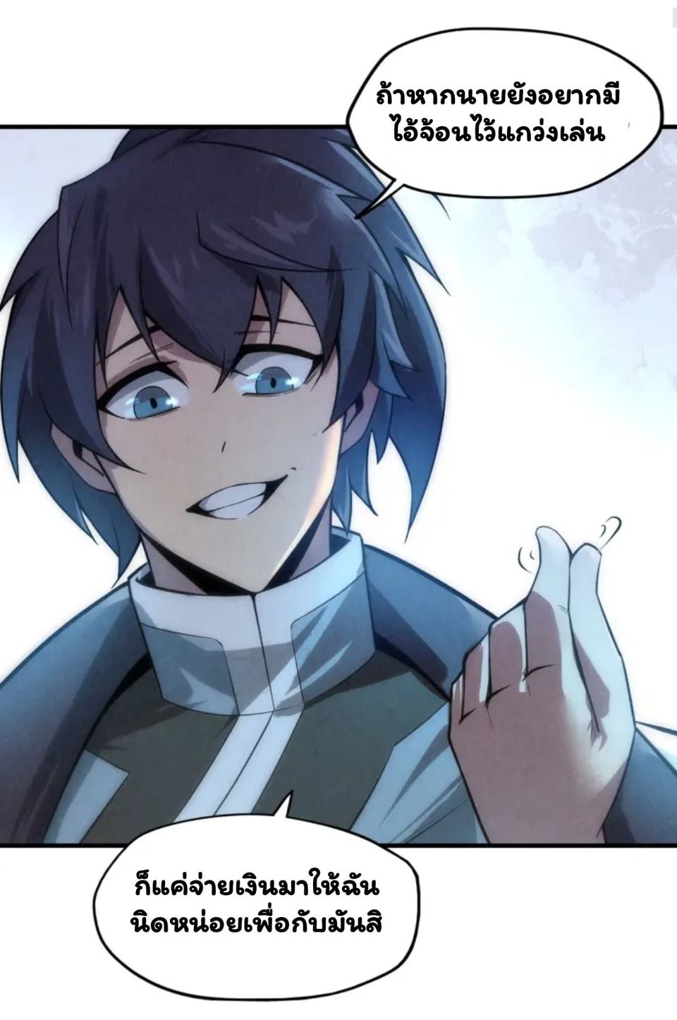 จักรพรรดิ์สูงสุดนิรันดร์ ตอนที่ 9 หน้า 8