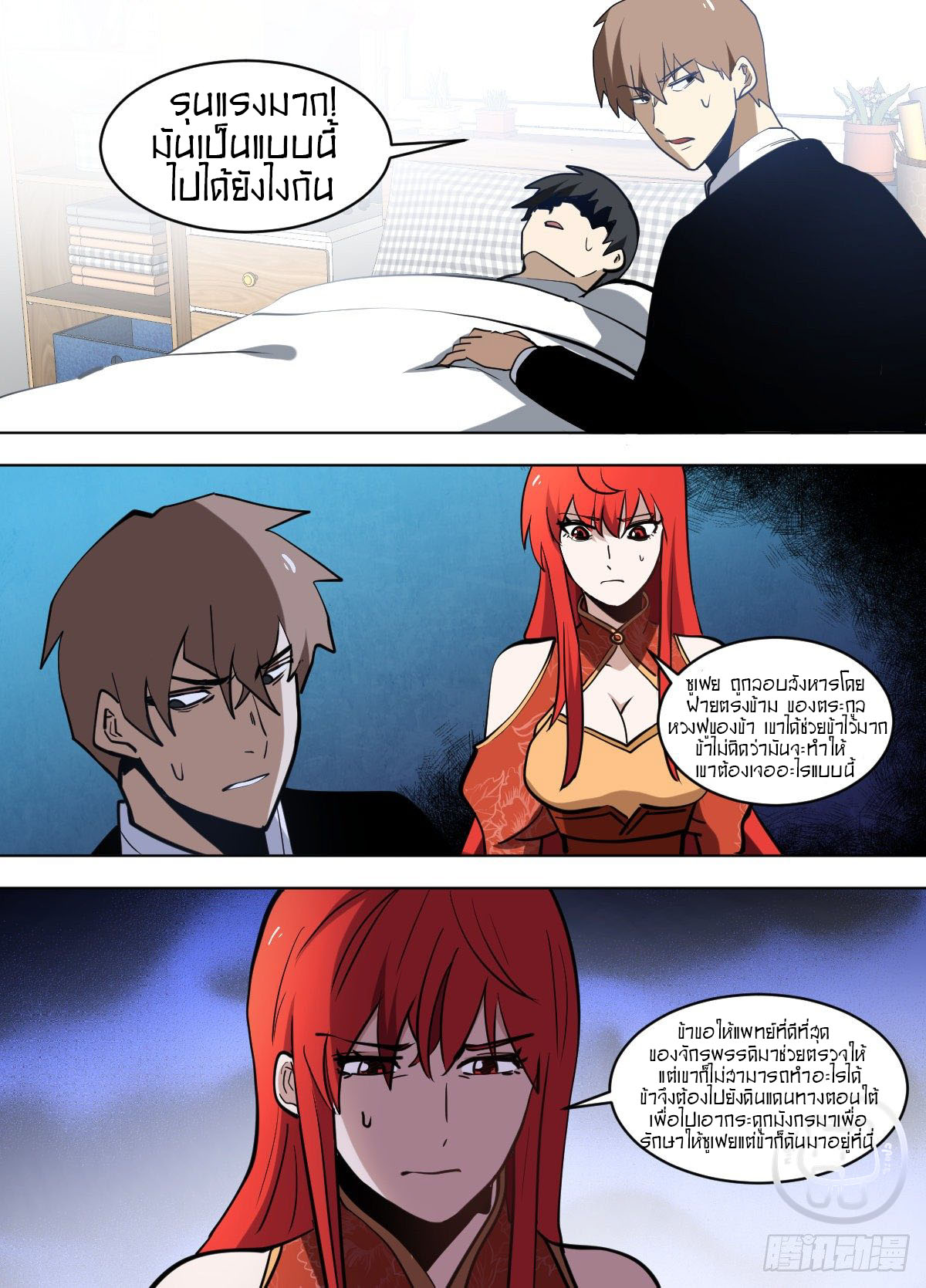 ข้าคือนักธุรกิจต่างโลก ตอนที่ 124 หน้า 7