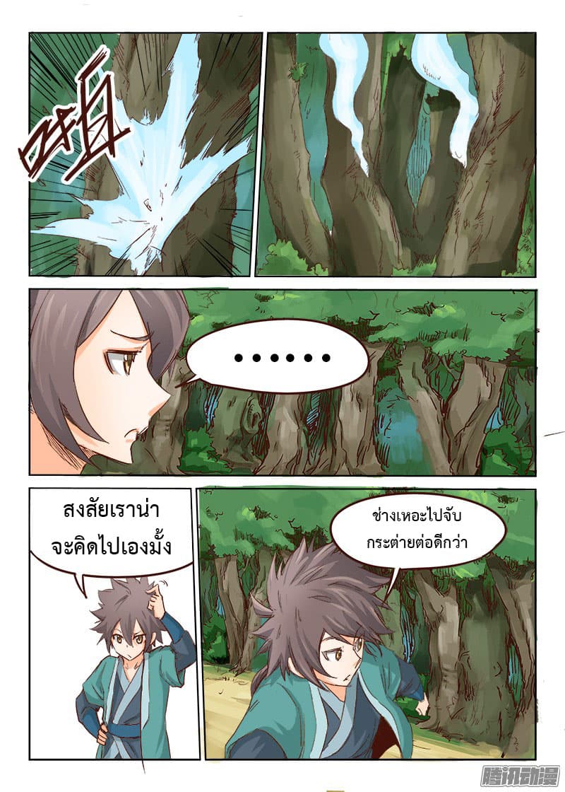 Star Martial God Techniquer ตอนที่ 29 หน้า 9