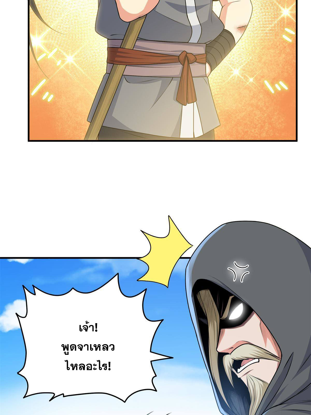 ราชันอหังการ - Emperor's Domination ตอนที่ 7 หน้า 3