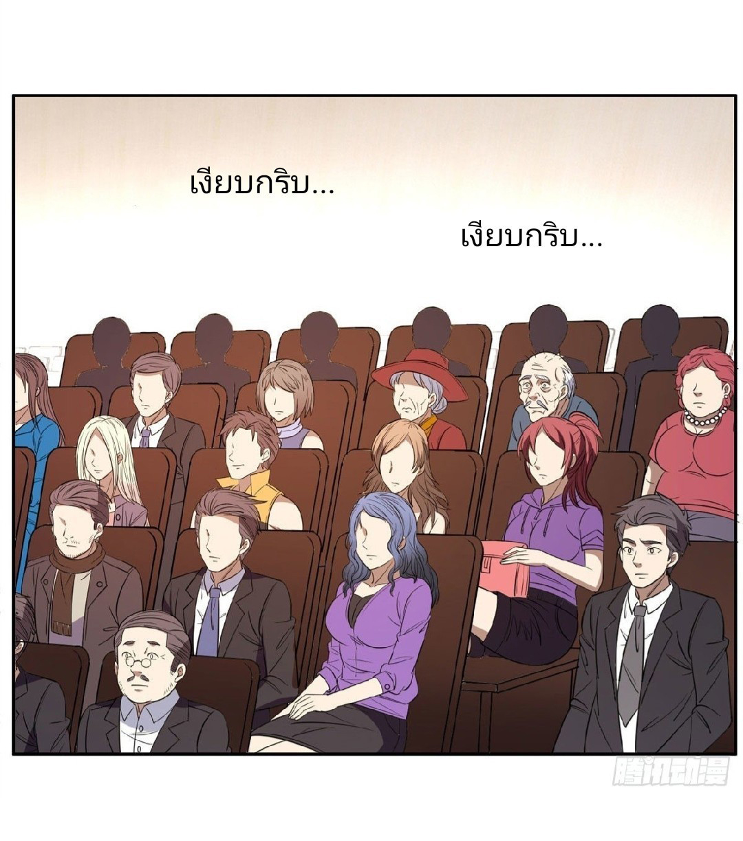 การเกิดใหม่ของพระเจ้ากับระบบผลาญเงินสุดกาว ตอนที่ 32 หน้า 4