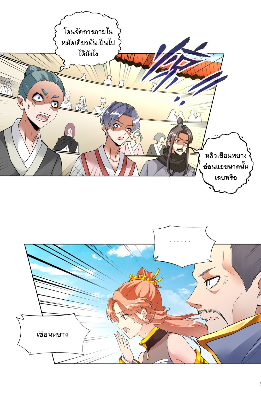 มหาเทพเอกะหมื่นบรรพกาล (จบ) ตอนที่ 24 หน้า 21