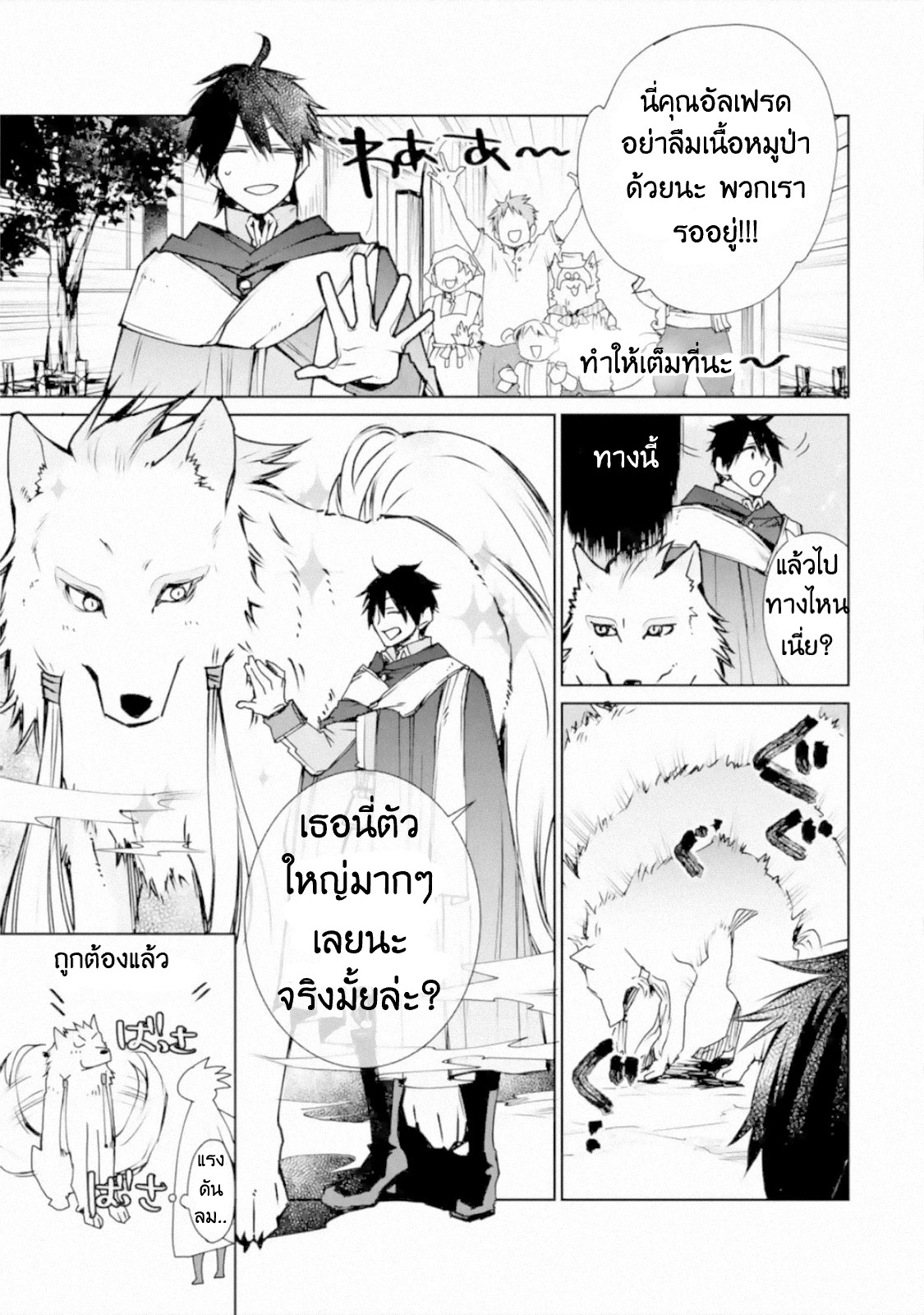 The Strongest Wizard Becomes a Countryside Guardsman After Taking an Arrow to the Knee ตอนที่ 3 หน้า 18